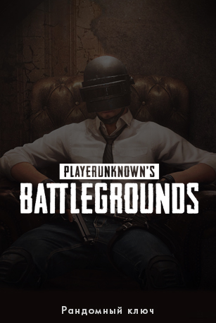 Ключ PUBG Random